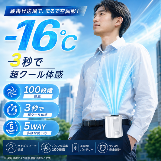 【本日終了⏰】【累計15万台突破🏆】LOOTY 5WAY腰掛けファン【顧客満足度No.1獲得商品🥇】【全国送料無料🚗】